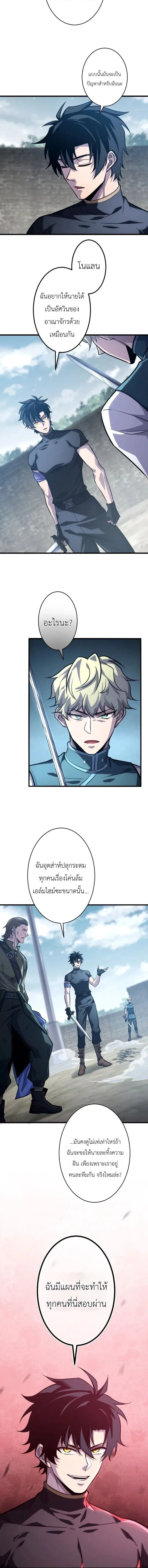 The Rebel of the Tyrant Noble House กบฏแห่งตระกูลขุนนางทรราช ตอนที่ 18 หน้า 8