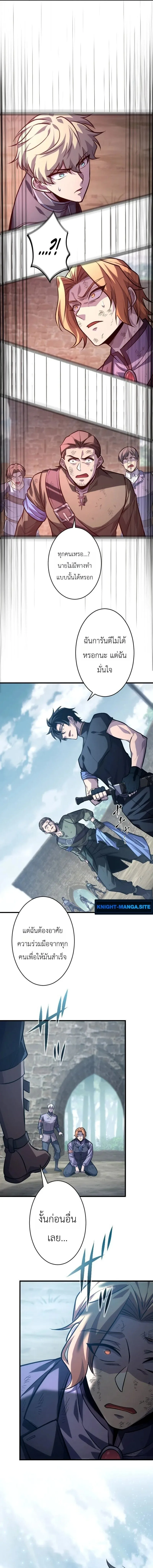 The Rebel of the Tyrant Noble House กบฏแห่งตระกูลขุนนางทรราช ตอนที่ 18 หน้า 9