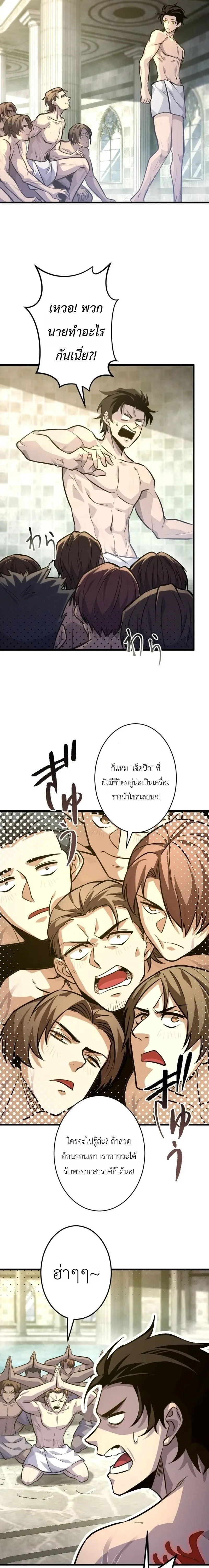 The Rebel of the Tyrant Noble House กบฏแห่งตระกูลขุนนางทรราช ตอนที่ 19 หน้า 10