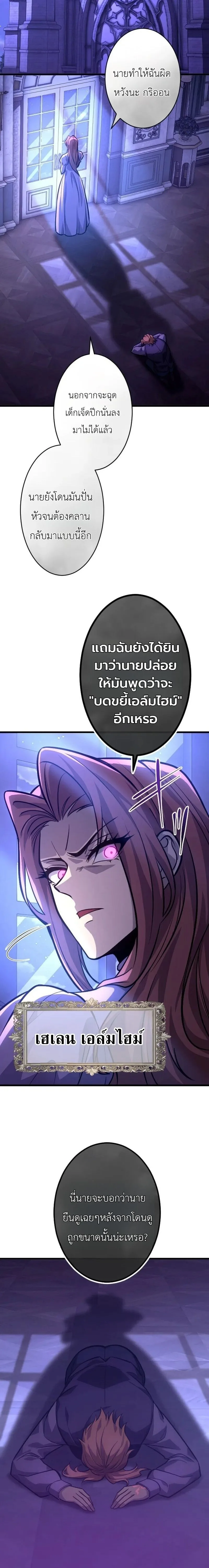 The Rebel of the Tyrant Noble House กบฏแห่งตระกูลขุนนางทรราช ตอนที่ 19 หน้า 12