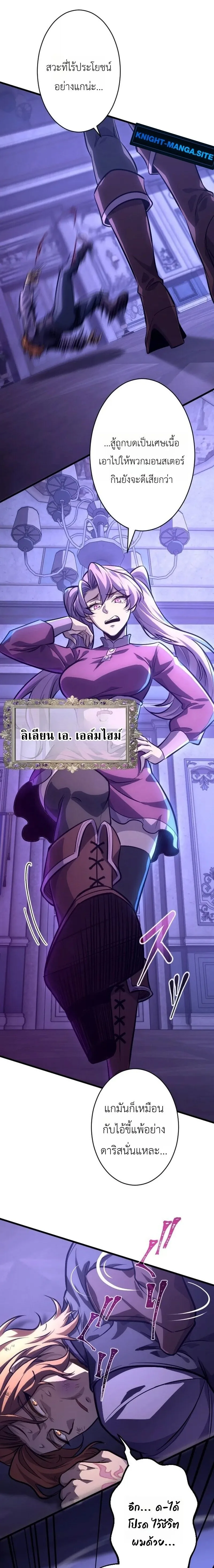 The Rebel of the Tyrant Noble House กบฏแห่งตระกูลขุนนางทรราช ตอนที่ 19 หน้า 14