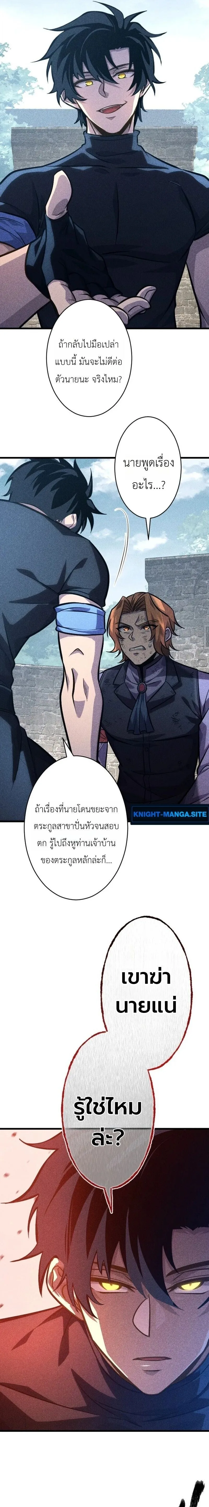 The Rebel of the Tyrant Noble House กบฏแห่งตระกูลขุนนางทรราช ตอนที่ 19 หน้า 16