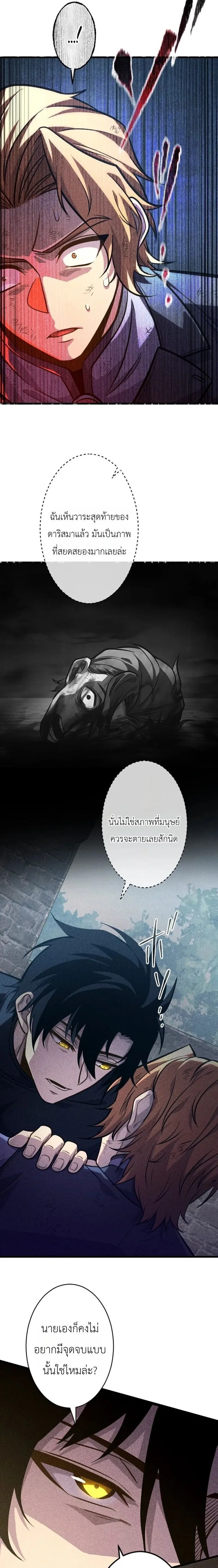 The Rebel of the Tyrant Noble House กบฏแห่งตระกูลขุนนางทรราช ตอนที่ 19 หน้า 17