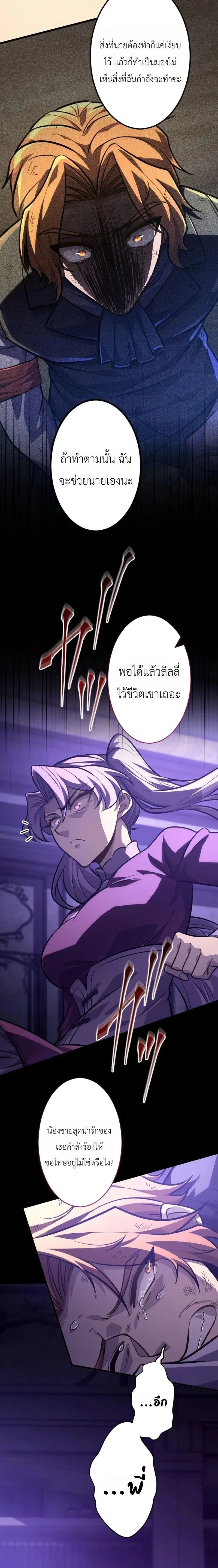 The Rebel of the Tyrant Noble House กบฏแห่งตระกูลขุนนางทรราช ตอนที่ 19 หน้า 18