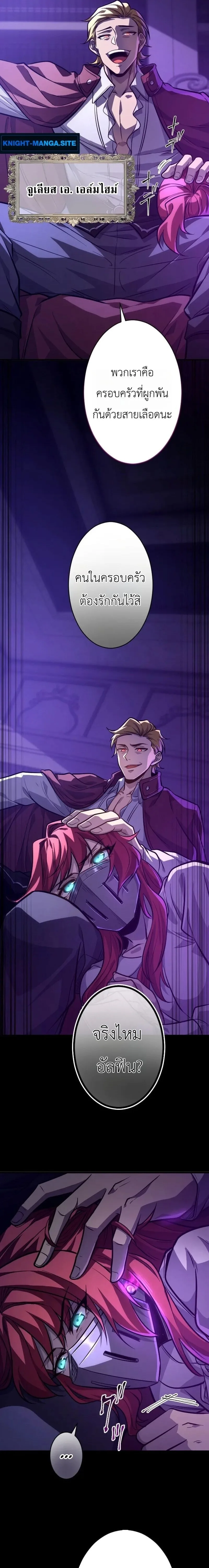 The Rebel of the Tyrant Noble House กบฏแห่งตระกูลขุนนางทรราช ตอนที่ 19 หน้า 19