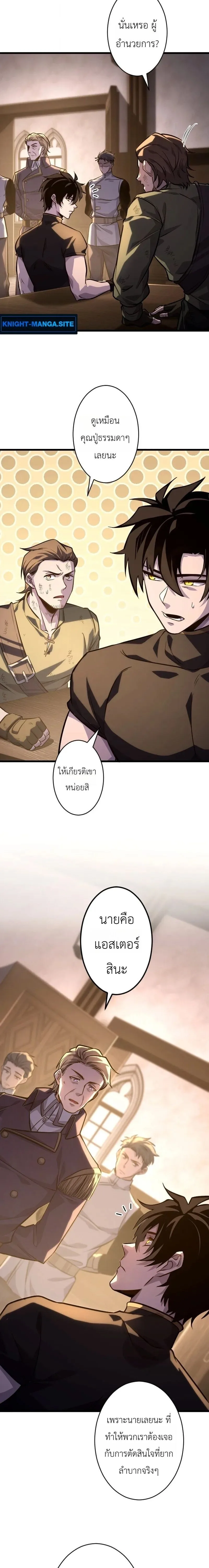 The Rebel of the Tyrant Noble House กบฏแห่งตระกูลขุนนางทรราช ตอนที่ 19 หน้า 2