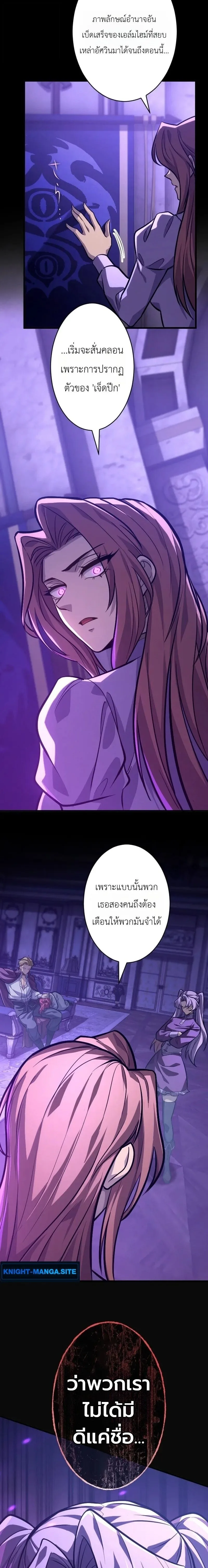 The Rebel of the Tyrant Noble House กบฏแห่งตระกูลขุนนางทรราช ตอนที่ 19 หน้า 20