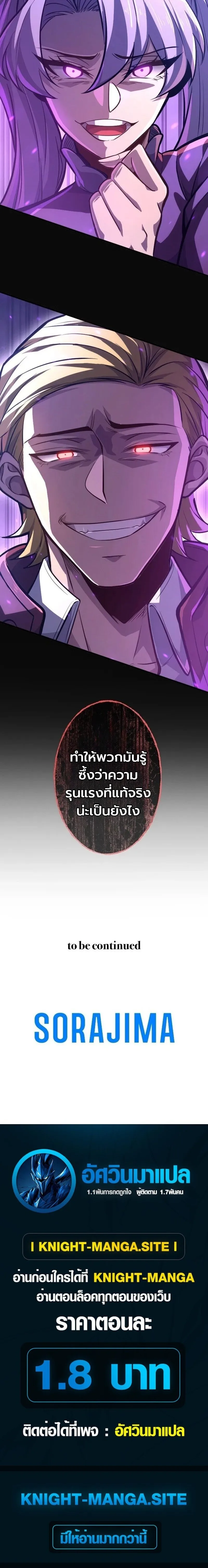 The Rebel of the Tyrant Noble House กบฏแห่งตระกูลขุนนางทรราช ตอนที่ 19 หน้า 21