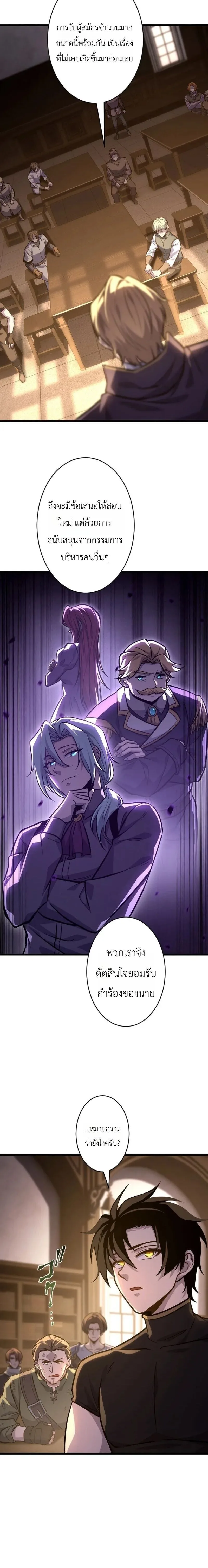 The Rebel of the Tyrant Noble House กบฏแห่งตระกูลขุนนางทรราช ตอนที่ 19 หน้า 3