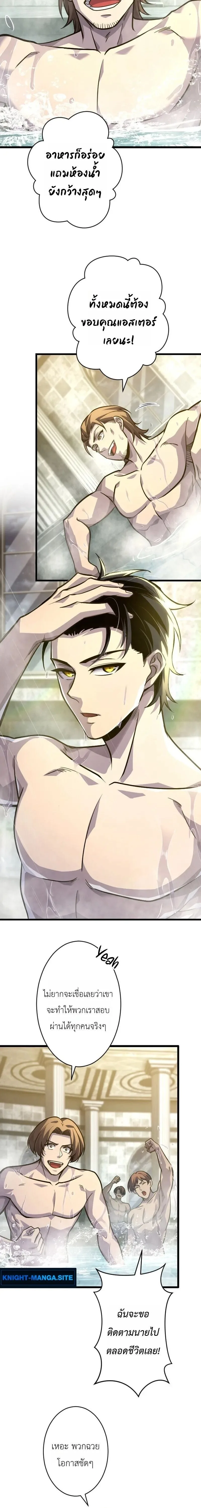The Rebel of the Tyrant Noble House กบฏแห่งตระกูลขุนนางทรราช ตอนที่ 19 หน้า 6