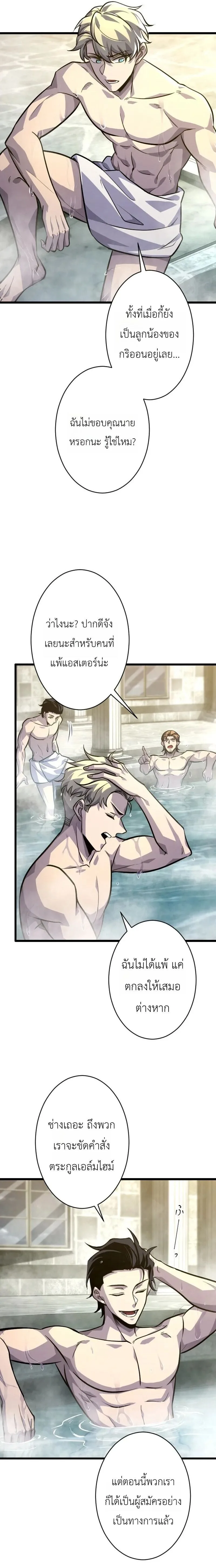 The Rebel of the Tyrant Noble House กบฏแห่งตระกูลขุนนางทรราช ตอนที่ 19 หน้า 7