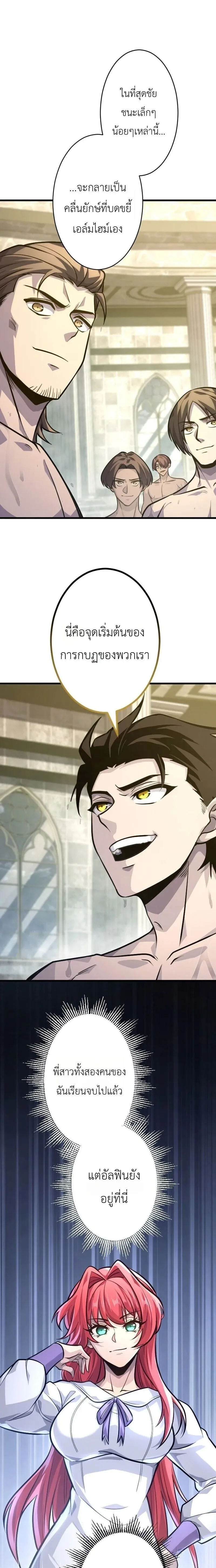 The Rebel of the Tyrant Noble House กบฏแห่งตระกูลขุนนางทรราช ตอนที่ 19 หน้า 8
