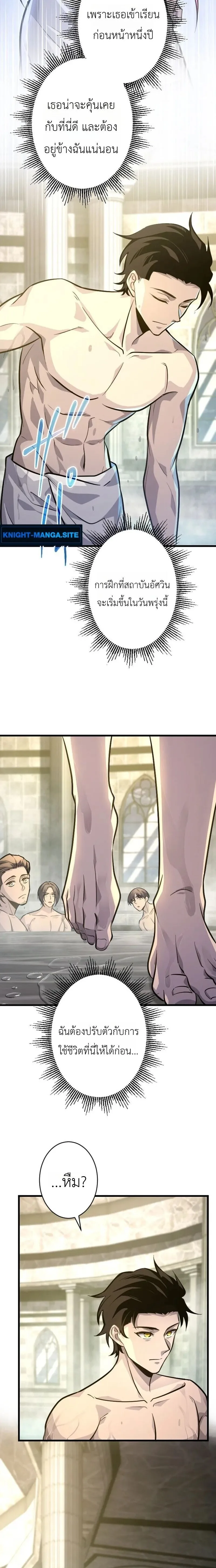 The Rebel of the Tyrant Noble House กบฏแห่งตระกูลขุนนางทรราช ตอนที่ 19 หน้า 9