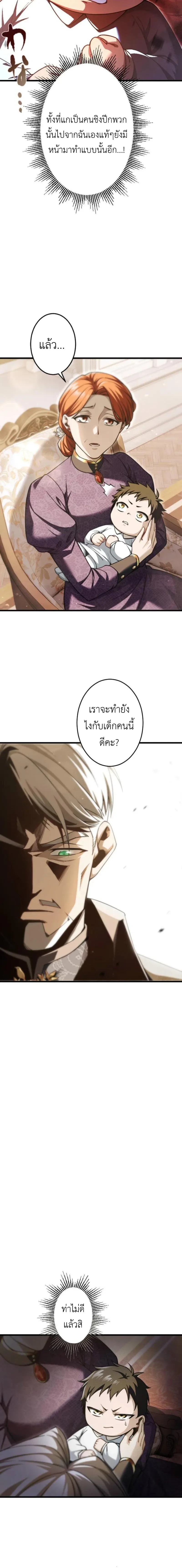 The Rebel of the Tyrant Noble House กบฏแห่งตระกูลขุนนางทรราช ตอนที่ 2 หน้า 10