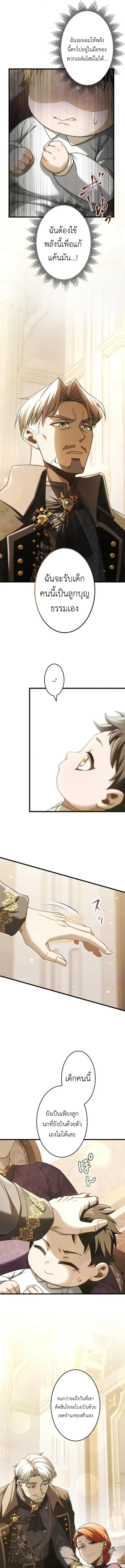 The Rebel of the Tyrant Noble House กบฏแห่งตระกูลขุนนางทรราช ตอนที่ 2 หน้า 11