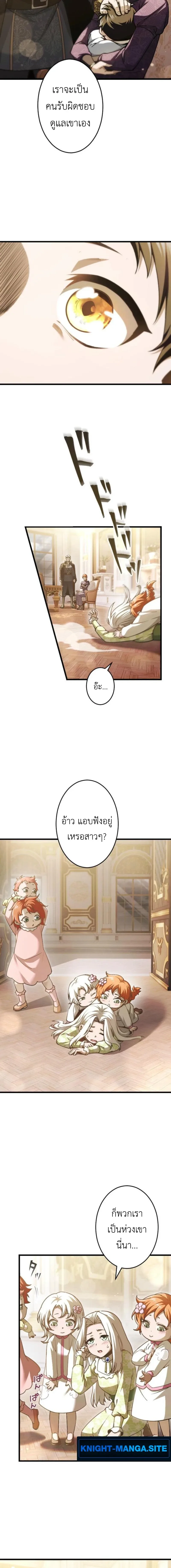 The Rebel of the Tyrant Noble House กบฏแห่งตระกูลขุนนางทรราช ตอนที่ 2 หน้า 12