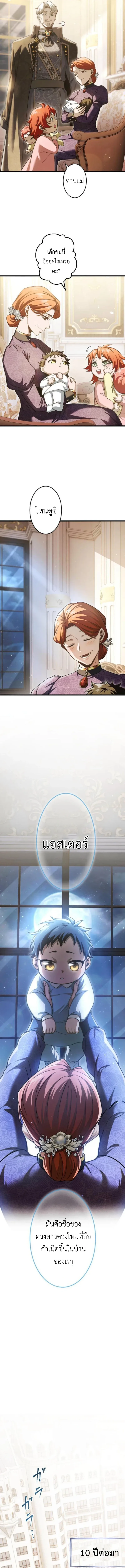 The Rebel of the Tyrant Noble House กบฏแห่งตระกูลขุนนางทรราช ตอนที่ 2 หน้า 13