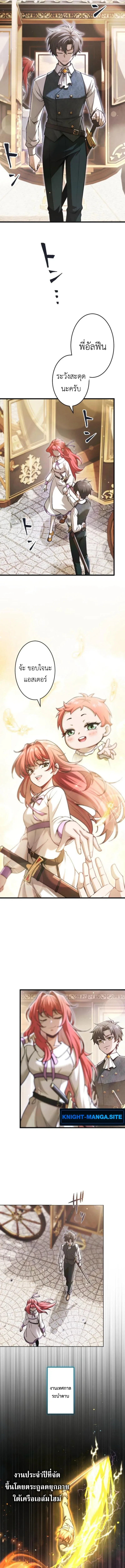 The Rebel of the Tyrant Noble House กบฏแห่งตระกูลขุนนางทรราช ตอนที่ 2 หน้า 15
