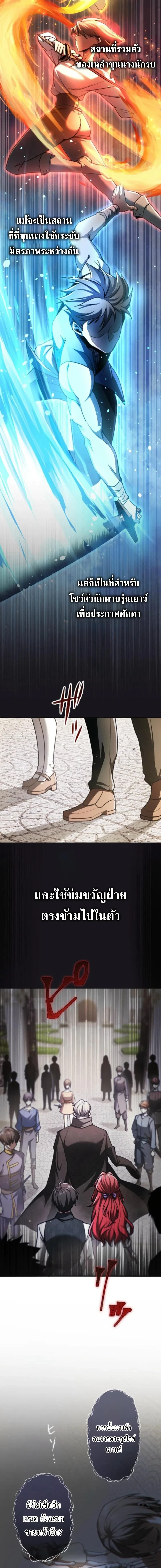 The Rebel of the Tyrant Noble House กบฏแห่งตระกูลขุนนางทรราช ตอนที่ 2 หน้า 16