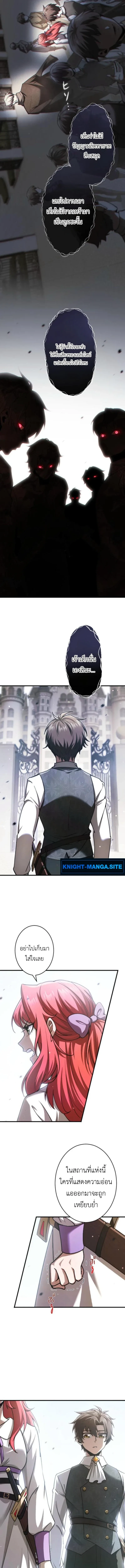 The Rebel of the Tyrant Noble House กบฏแห่งตระกูลขุนนางทรราช ตอนที่ 2 หน้า 17