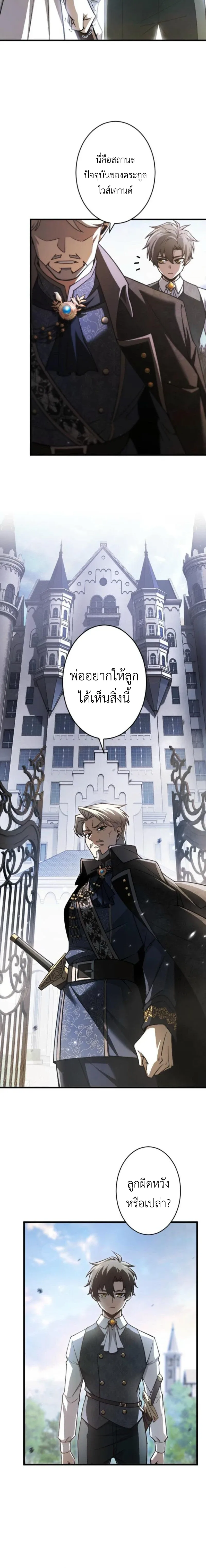 The Rebel of the Tyrant Noble House กบฏแห่งตระกูลขุนนางทรราช ตอนที่ 2 หน้า 18