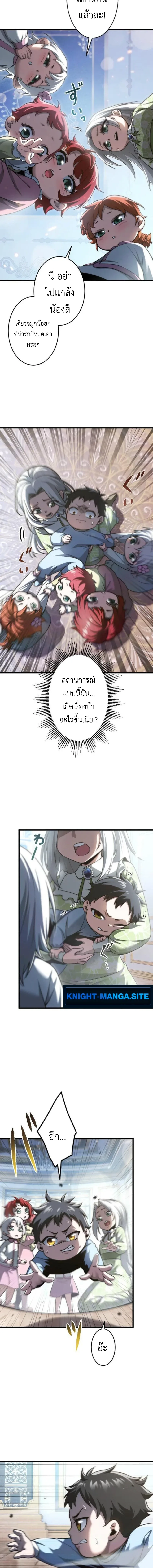 The Rebel of the Tyrant Noble House กบฏแห่งตระกูลขุนนางทรราช ตอนที่ 2 หน้า 2