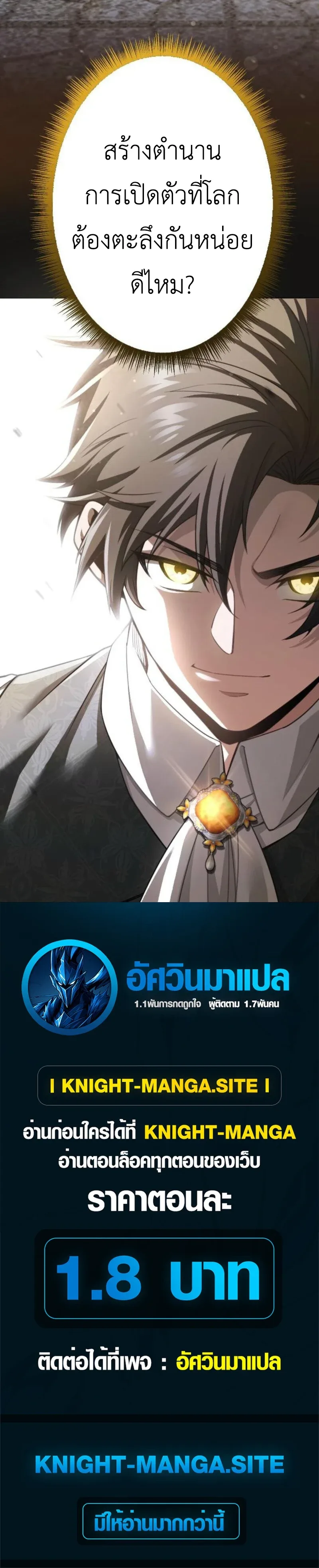 The Rebel of the Tyrant Noble House กบฏแห่งตระกูลขุนนางทรราช ตอนที่ 2 หน้า 20