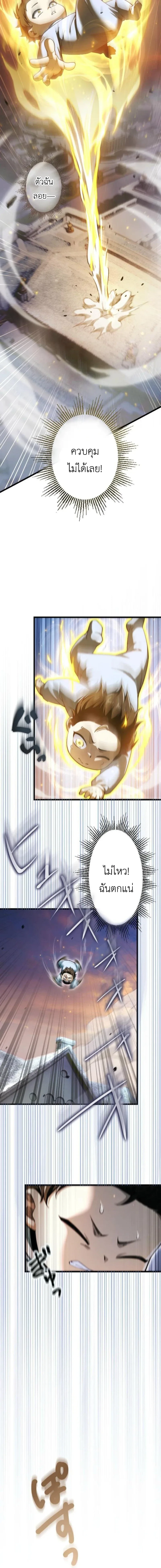 The Rebel of the Tyrant Noble House กบฏแห่งตระกูลขุนนางทรราช ตอนที่ 2 หน้า 4