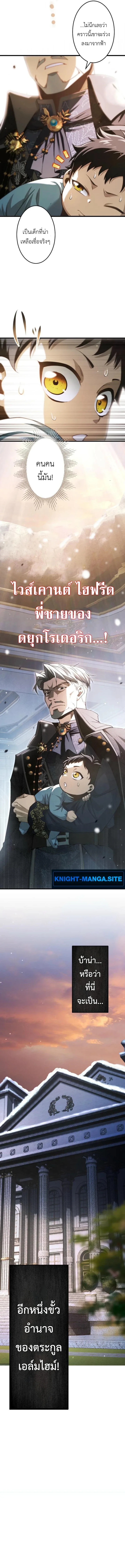 The Rebel of the Tyrant Noble House กบฏแห่งตระกูลขุนนางทรราช ตอนที่ 2 หน้า 5