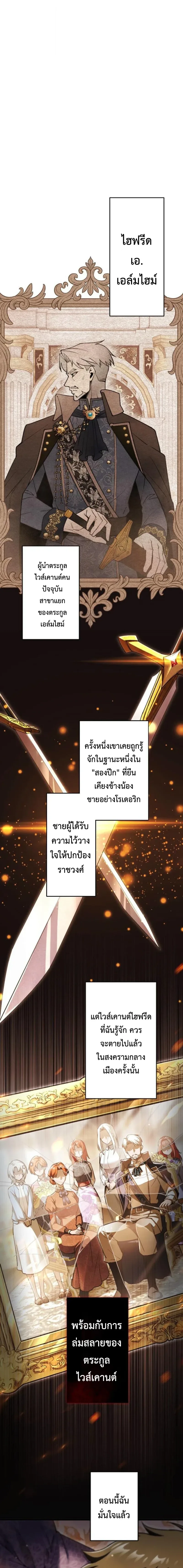 The Rebel of the Tyrant Noble House กบฏแห่งตระกูลขุนนางทรราช ตอนที่ 2 หน้า 6