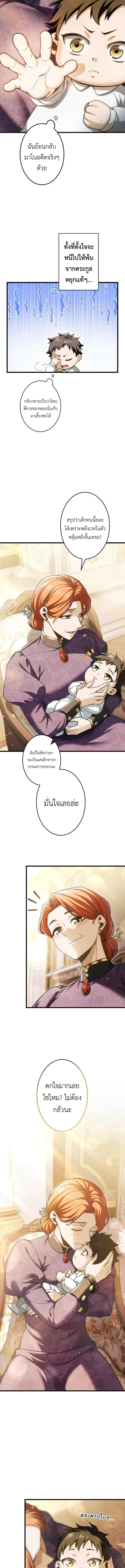 The Rebel of the Tyrant Noble House กบฏแห่งตระกูลขุนนางทรราช ตอนที่ 2 หน้า 7