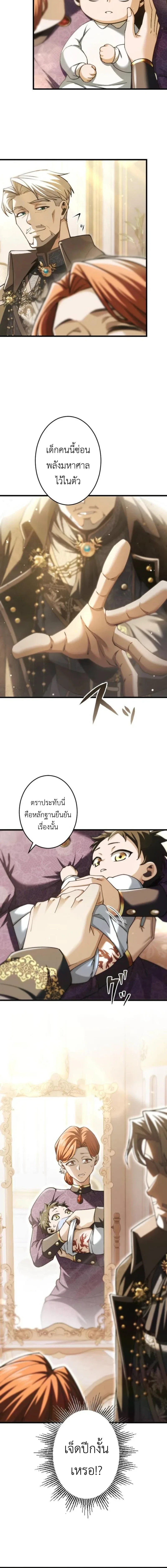 The Rebel of the Tyrant Noble House กบฏแห่งตระกูลขุนนางทรราช ตอนที่ 2 หน้า 8