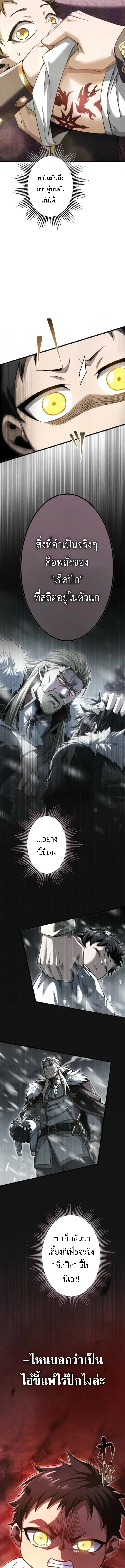 The Rebel of the Tyrant Noble House กบฏแห่งตระกูลขุนนางทรราช ตอนที่ 2 หน้า 9
