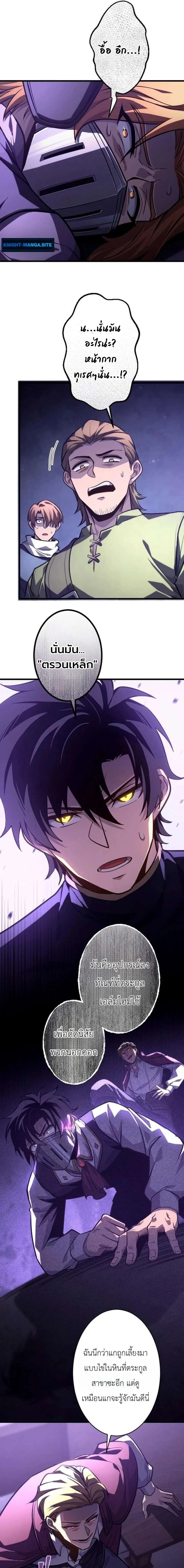 The Rebel of the Tyrant Noble House กบฏแห่งตระกูลขุนนางทรราช ตอนที่ 20 หน้า 11