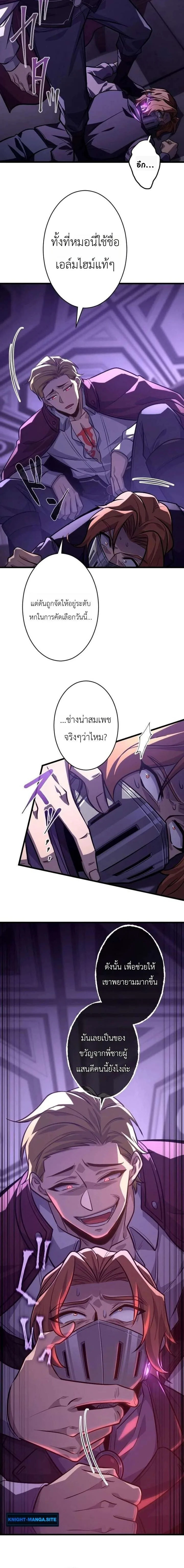 The Rebel of the Tyrant Noble House กบฏแห่งตระกูลขุนนางทรราช ตอนที่ 20 หน้า 12