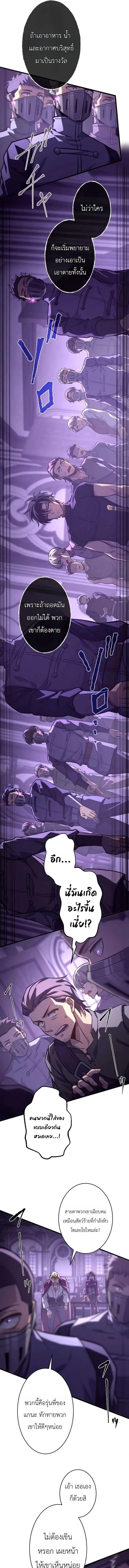 The Rebel of the Tyrant Noble House กบฏแห่งตระกูลขุนนางทรราช ตอนที่ 20 หน้า 13