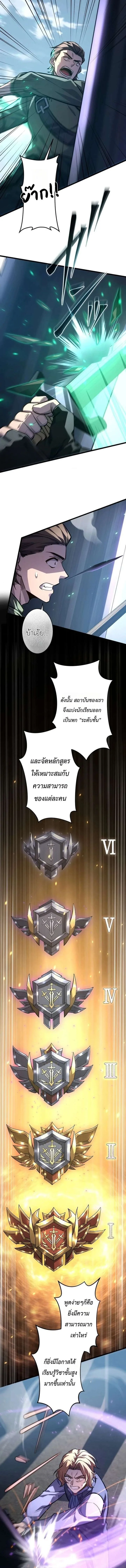 The Rebel of the Tyrant Noble House กบฏแห่งตระกูลขุนนางทรราช ตอนที่ 20 หน้า 2