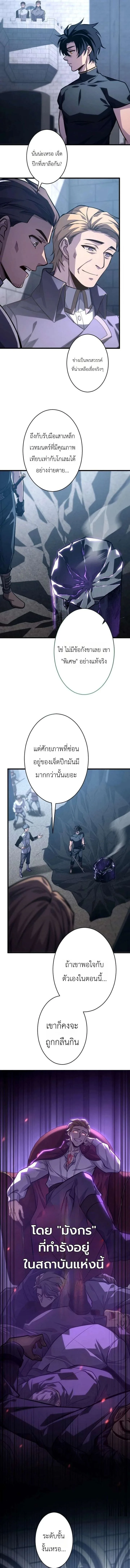 The Rebel of the Tyrant Noble House กบฏแห่งตระกูลขุนนางทรราช ตอนที่ 20 หน้า 5