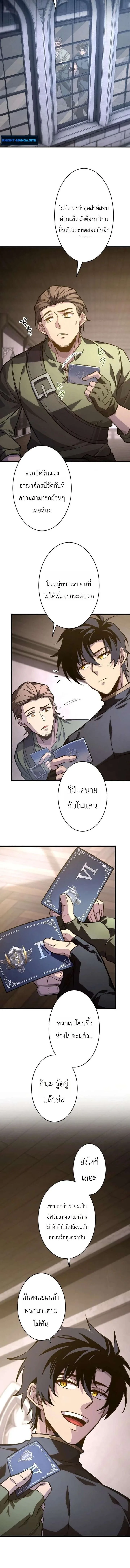 The Rebel of the Tyrant Noble House กบฏแห่งตระกูลขุนนางทรราช ตอนที่ 20 หน้า 6