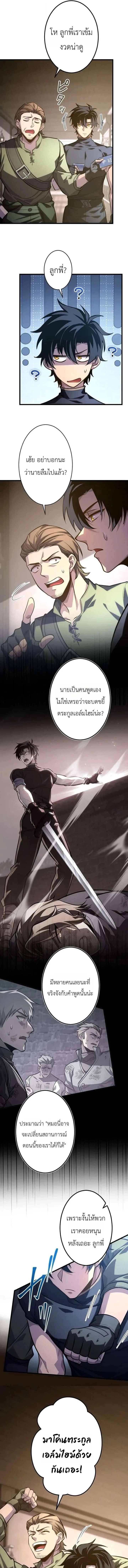 The Rebel of the Tyrant Noble House กบฏแห่งตระกูลขุนนางทรราช ตอนที่ 20 หน้า 7
