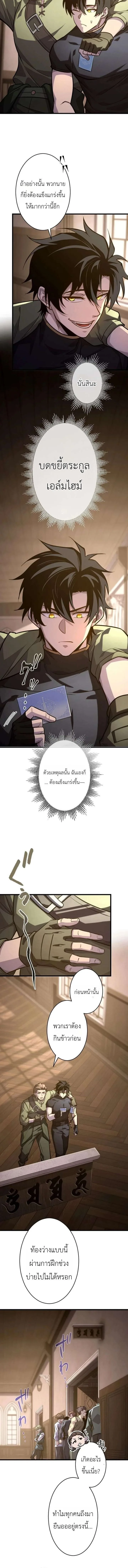 The Rebel of the Tyrant Noble House กบฏแห่งตระกูลขุนนางทรราช ตอนที่ 20 หน้า 8