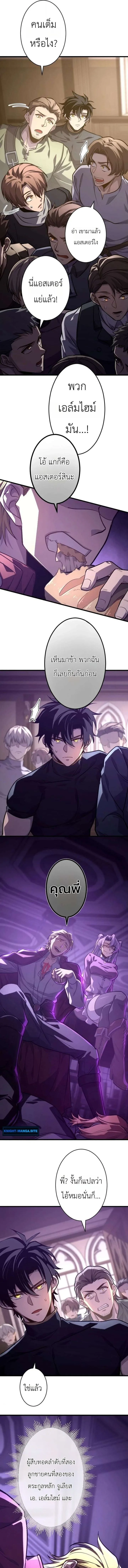The Rebel of the Tyrant Noble House กบฏแห่งตระกูลขุนนางทรราช ตอนที่ 20 หน้า 9