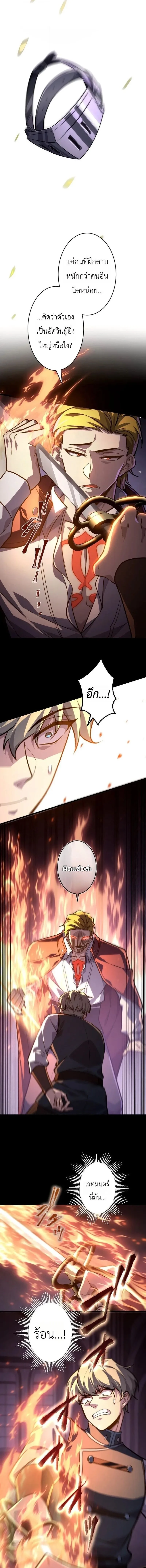 The Rebel of the Tyrant Noble House กบฏแห่งตระกูลขุนนางทรราช ตอนที่ 21 หน้า 10