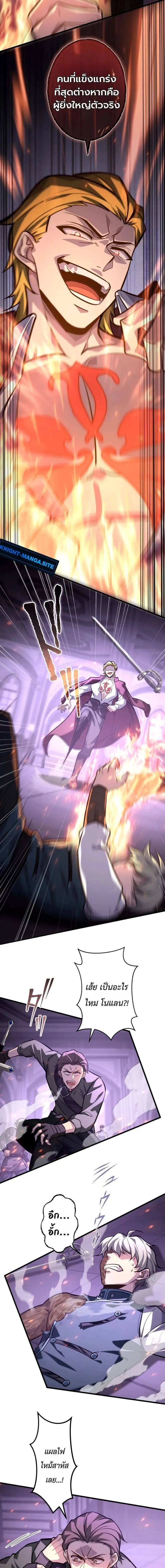 The Rebel of the Tyrant Noble House กบฏแห่งตระกูลขุนนางทรราช ตอนที่ 21 หน้า 11