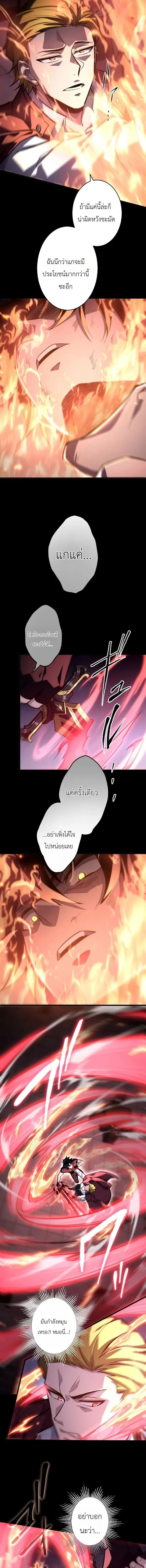The Rebel of the Tyrant Noble House กบฏแห่งตระกูลขุนนางทรราช ตอนที่ 21 หน้า 15