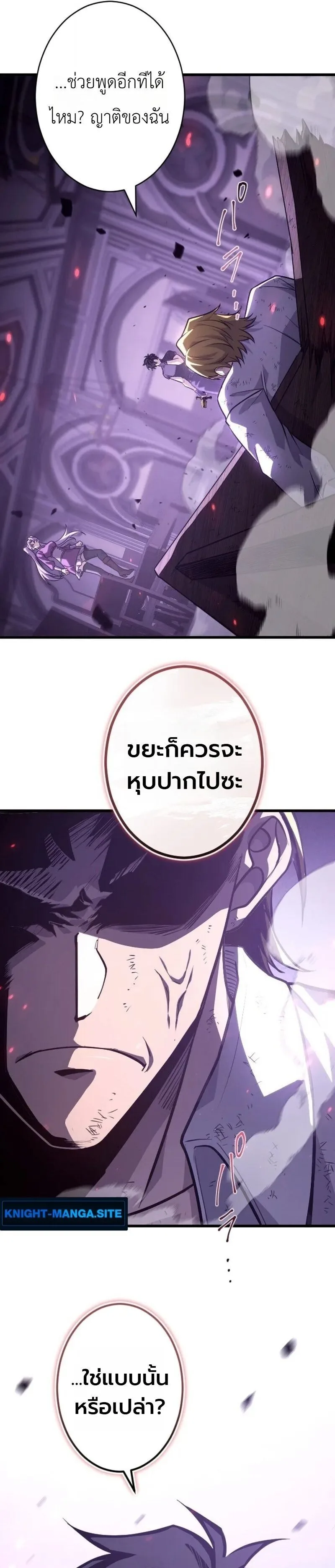 The Rebel of the Tyrant Noble House กบฏแห่งตระกูลขุนนางทรราช ตอนที่ 21 หน้า 17
