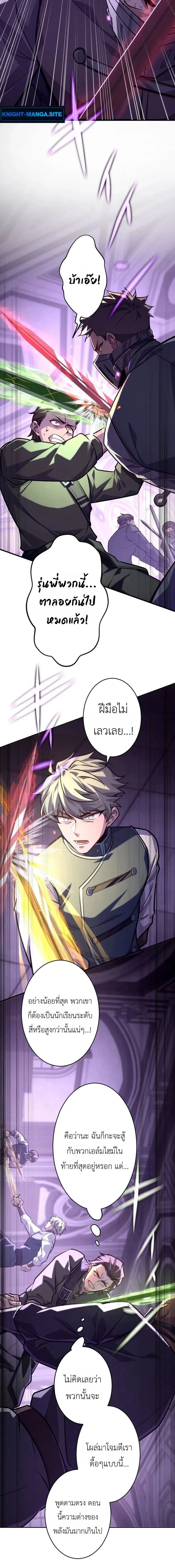 The Rebel of the Tyrant Noble House กบฏแห่งตระกูลขุนนางทรราช ตอนที่ 21 หน้า 2