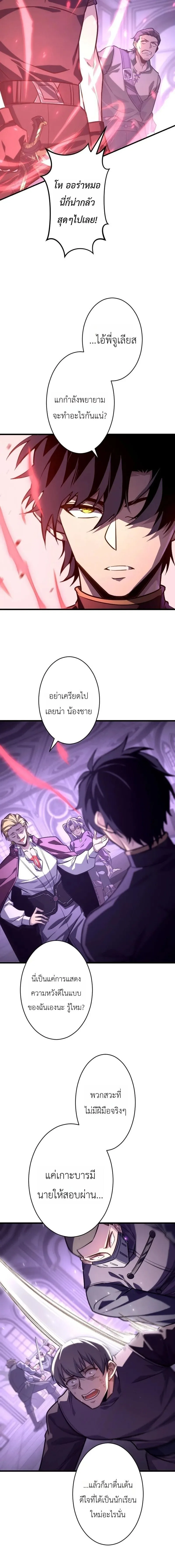 The Rebel of the Tyrant Noble House กบฏแห่งตระกูลขุนนางทรราช ตอนที่ 21 หน้า 4