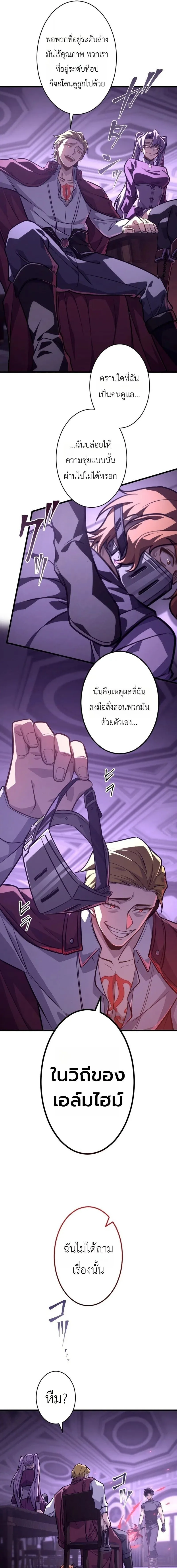 The Rebel of the Tyrant Noble House กบฏแห่งตระกูลขุนนางทรราช ตอนที่ 21 หน้า 5