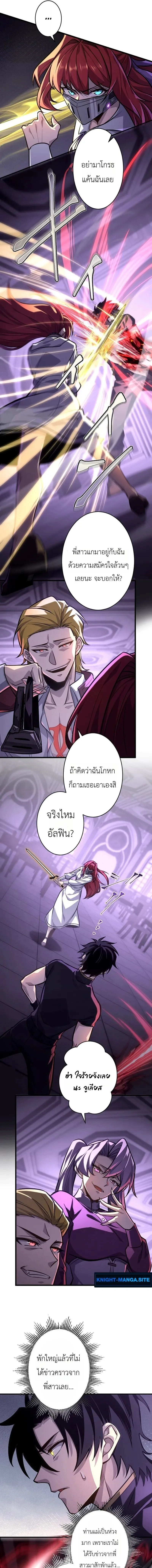 The Rebel of the Tyrant Noble House กบฏแห่งตระกูลขุนนางทรราช ตอนที่ 21 หน้า 7